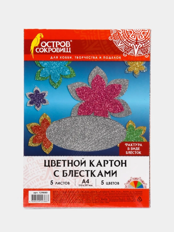 Картон цветной А4 суперблестки, 5 листов
