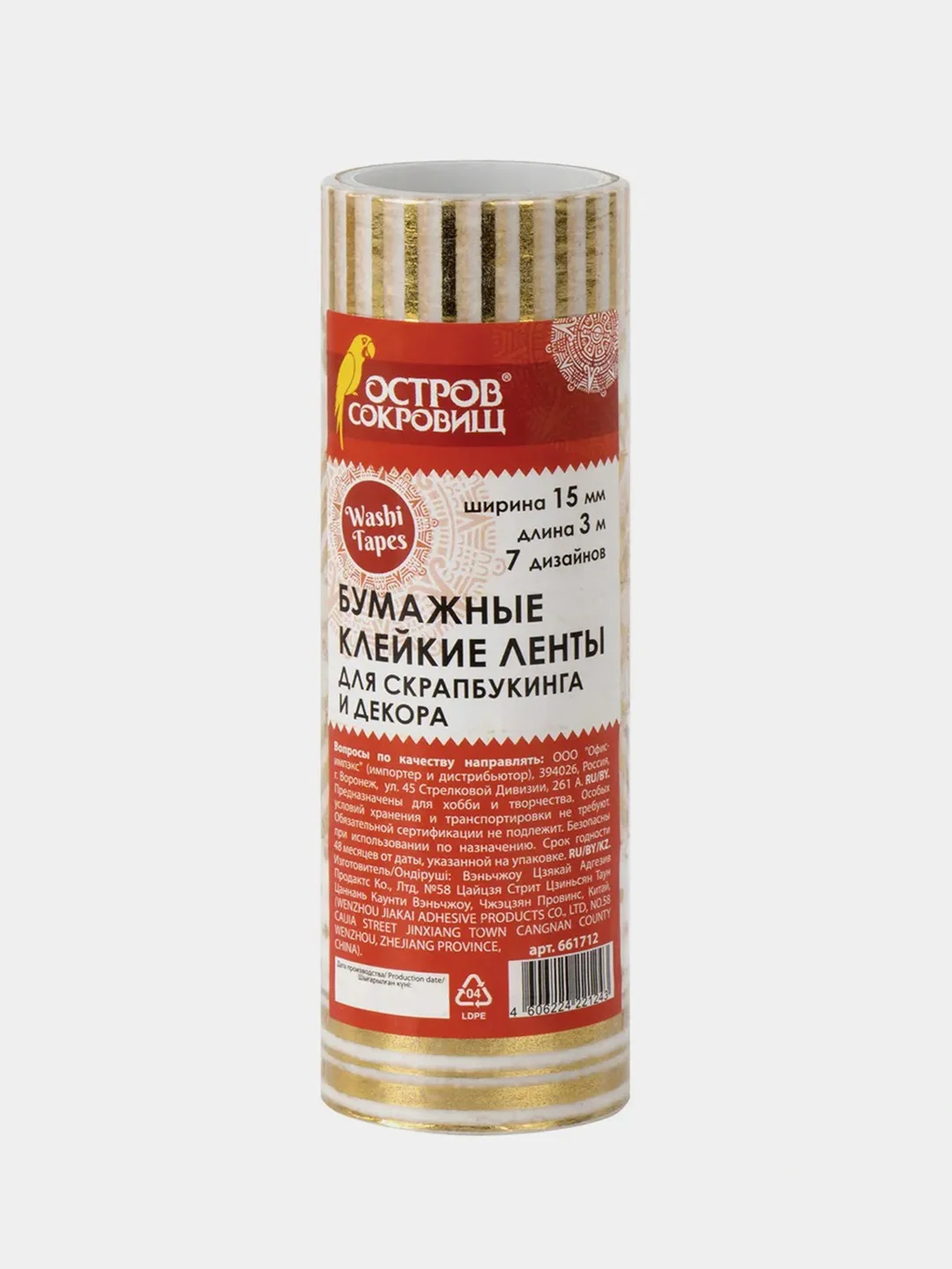 Клейкие Washi-ленты для декора с фольгой золотистые, 0,015 х 3 м, 7 шт