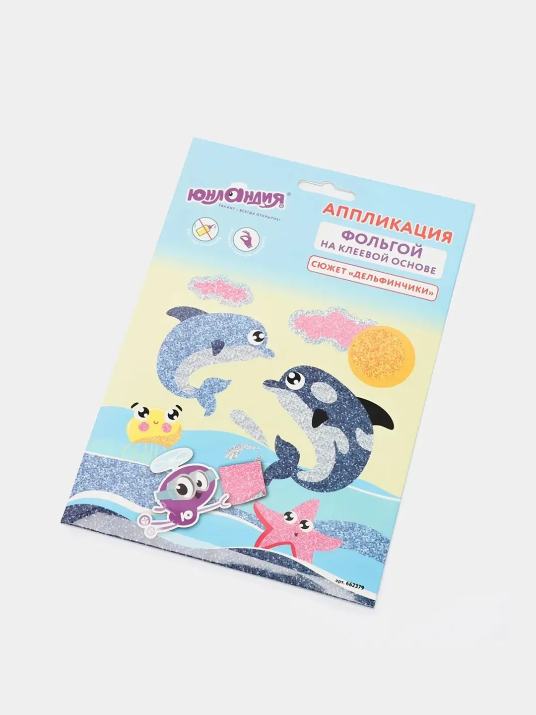Набор для творчества "Аппликация из фольги", "Дельфинчики"20х15 см ЮНЛАНДИЯ