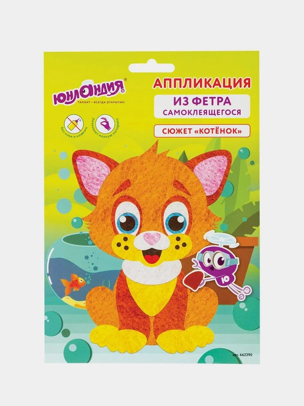 Аппликация из фетра "Котенок", основа 20 х 15 см, Юнландия