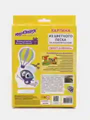 Картина из цветного песка "В Африке", 2 основы, 20 х 15 см, Юнландия