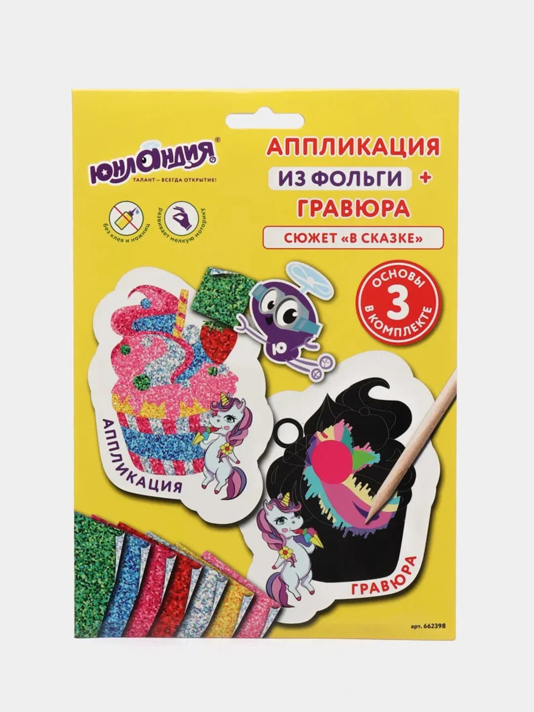 Картина из цветного песка "В Африке", 2 основы, 20 х 15 см, Юнландия