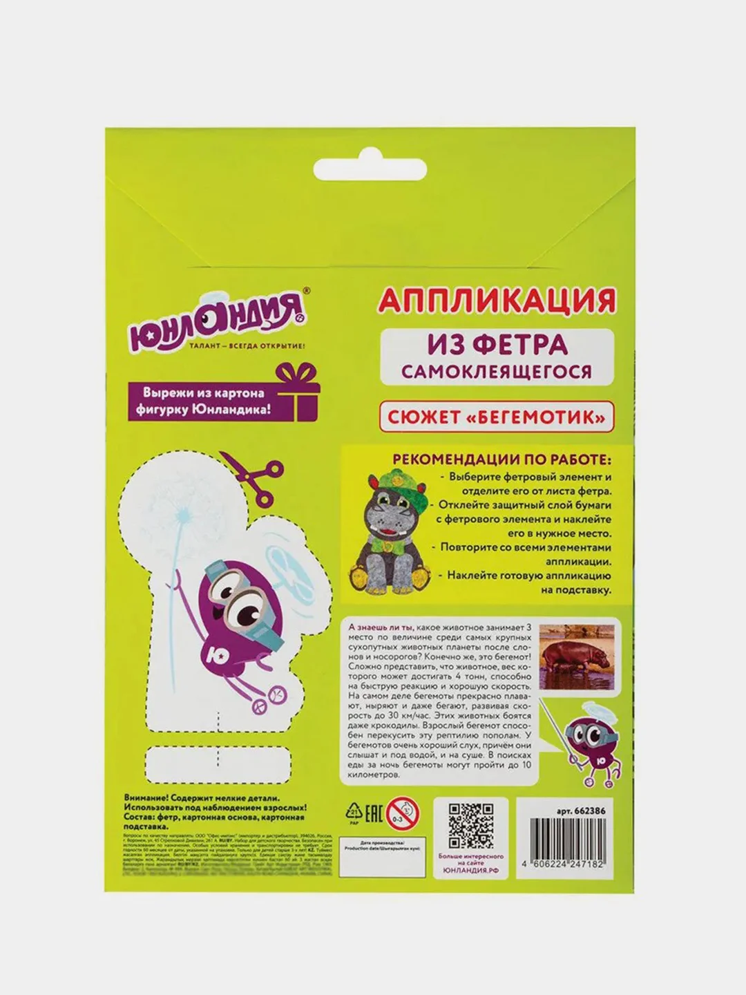 Аппликация из фетра "Бегемотик", 20 х 15 см