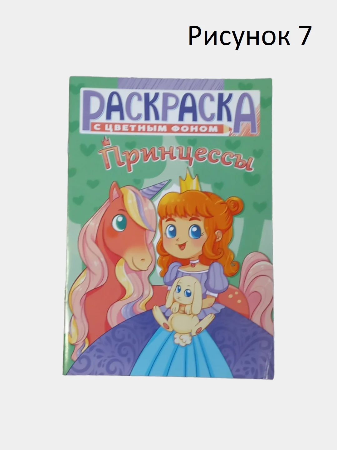 Раскраска