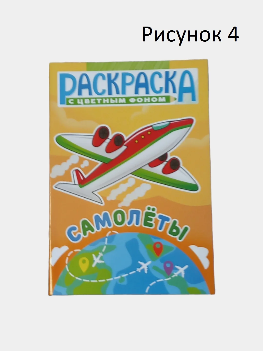 Раскраска