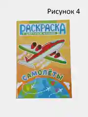 Раскраска