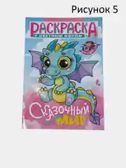 Раскраска