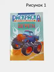 Раскраска