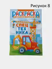 Раскраска