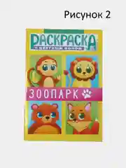 Раскраска