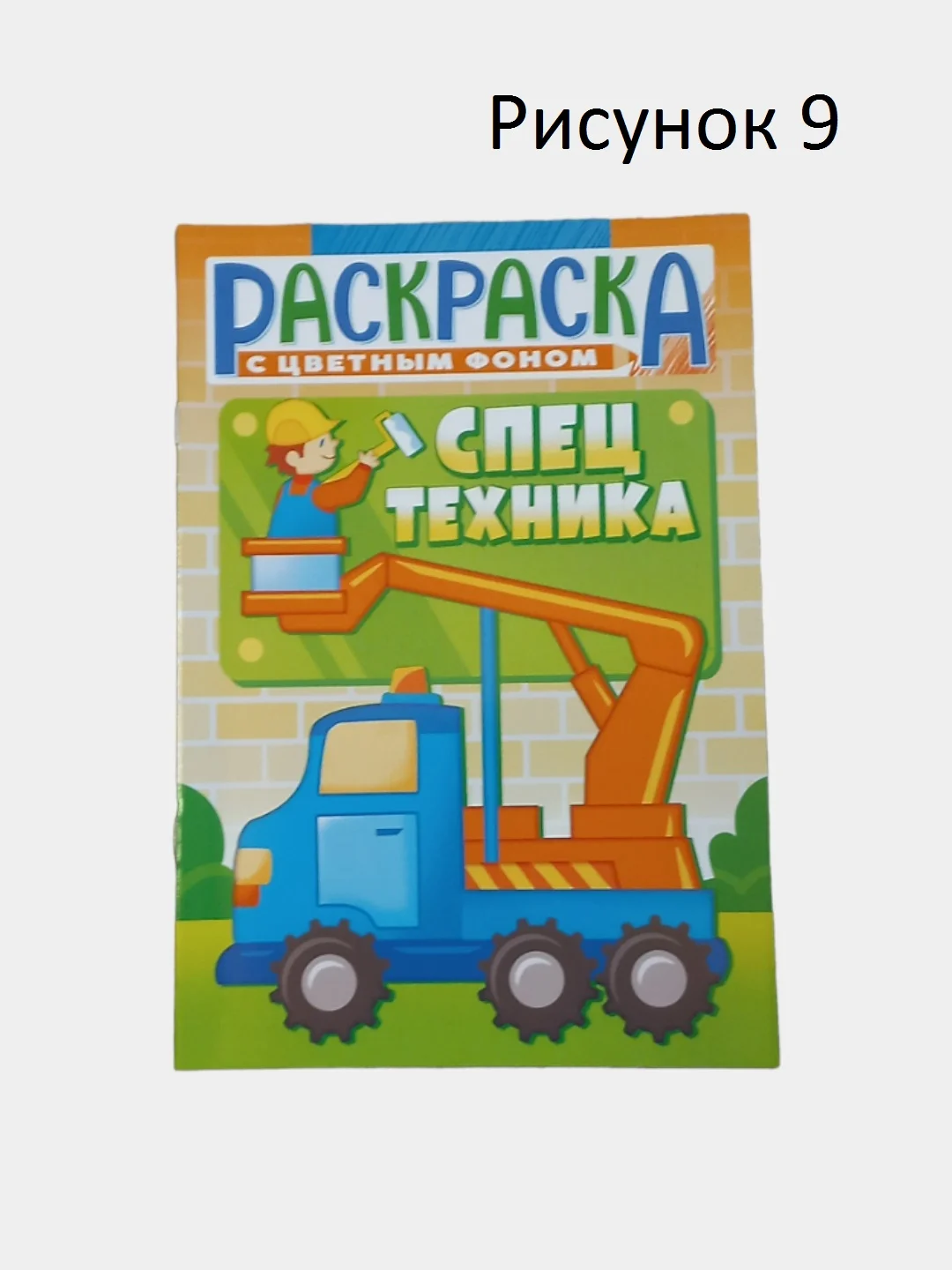 Раскраска