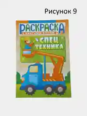 Раскраска