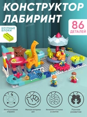 Детский конструктор-лабиринт "Динопарк", с горкой и шариками