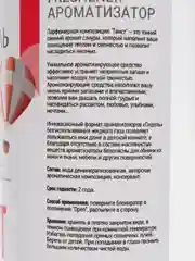 Розовый ароматизатор воздуха