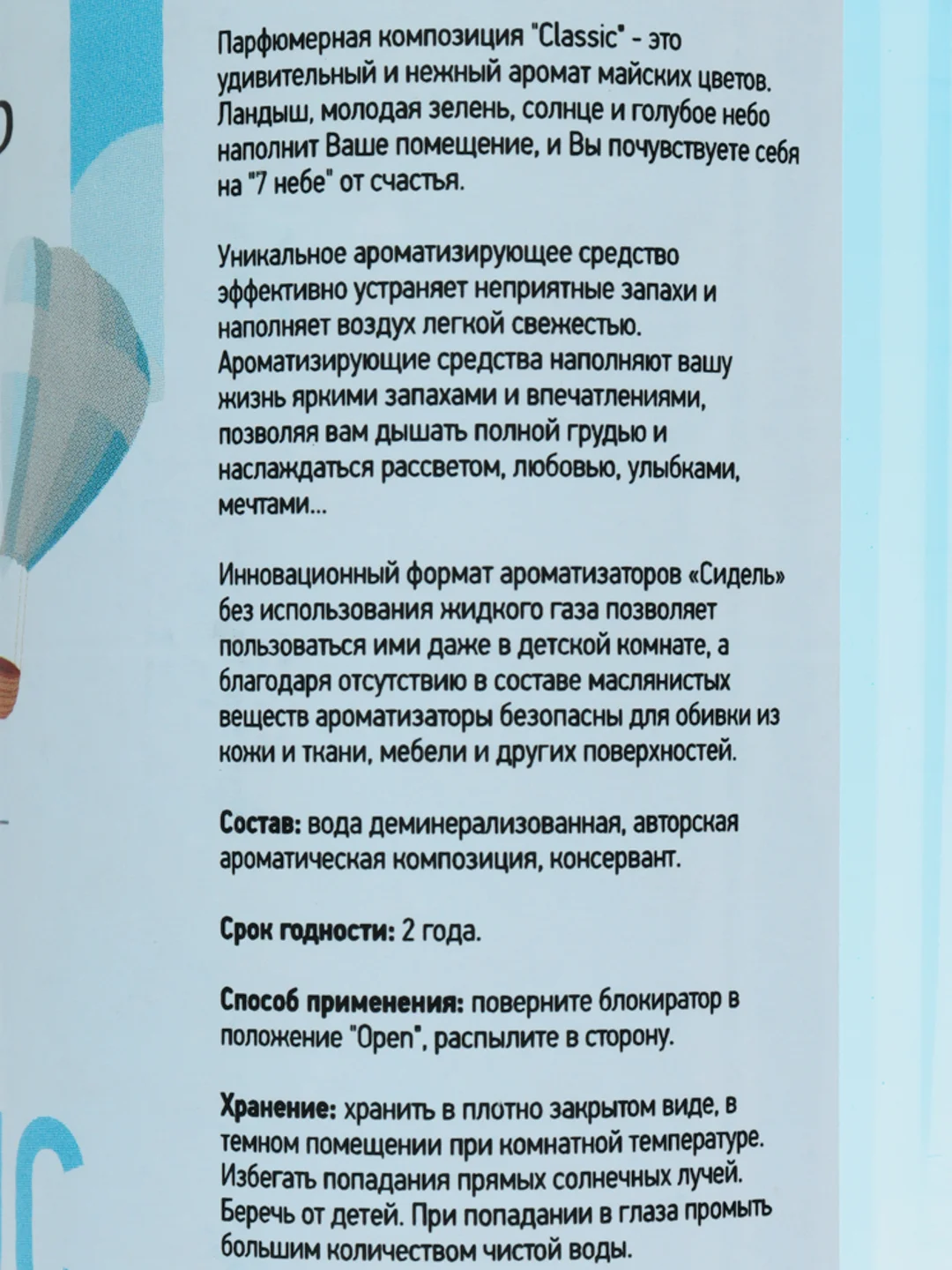 Лазурный ароматизатор воздуха