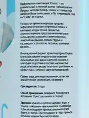 Лазурный ароматизатор воздуха