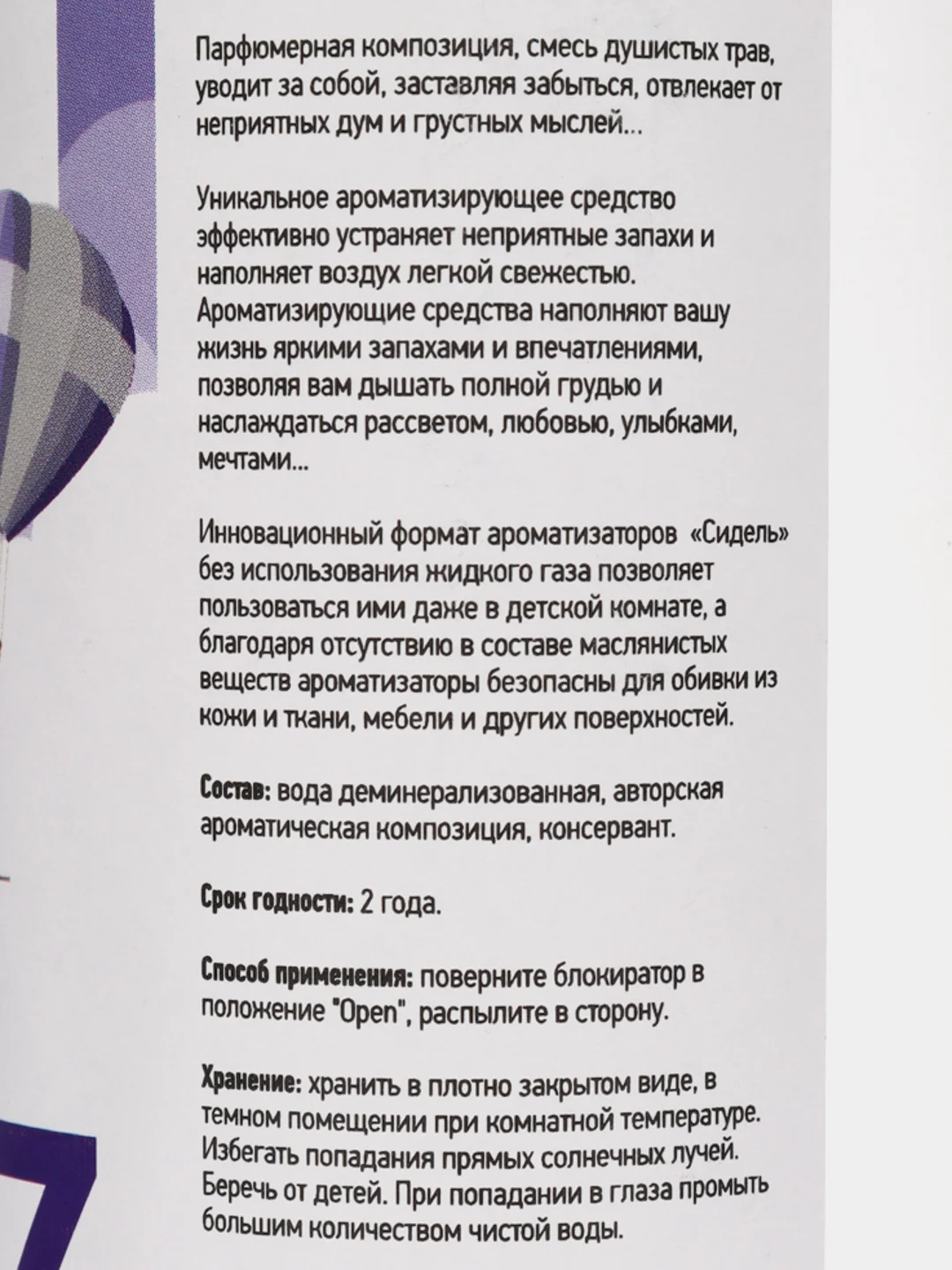 Лавандовый ароматизатор воздуха