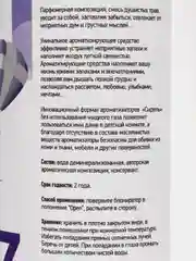 Лавандовый ароматизатор воздуха