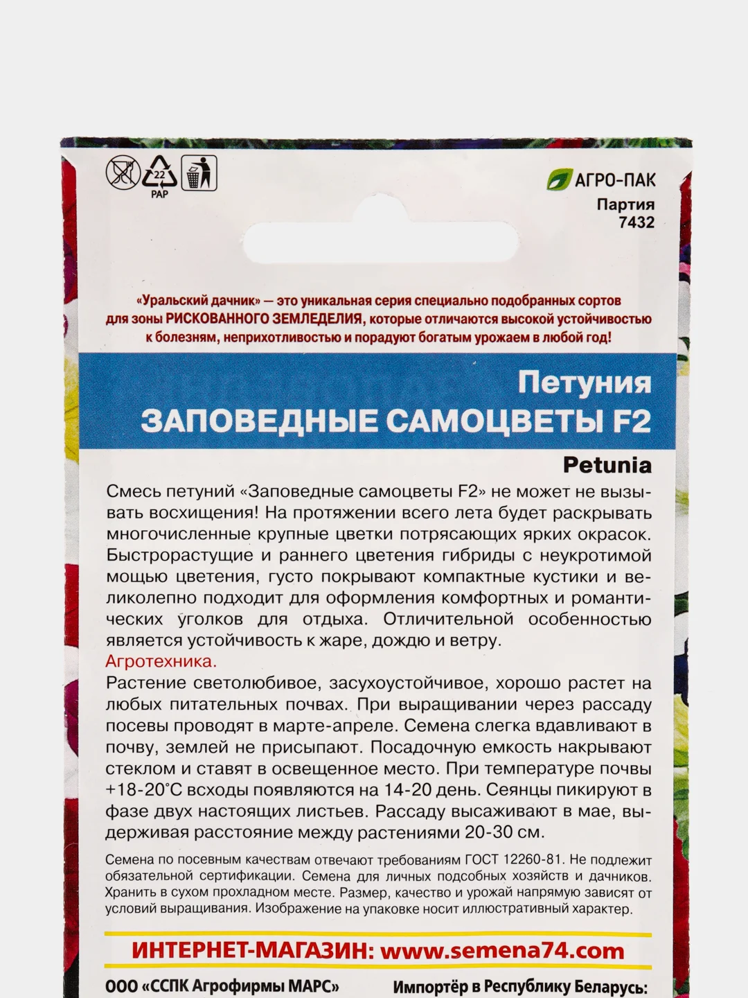 Семена цветов Петуния "Заповедные самоцветы"