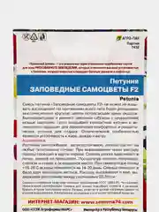 Семена цветов Петуния "Заповедные самоцветы"