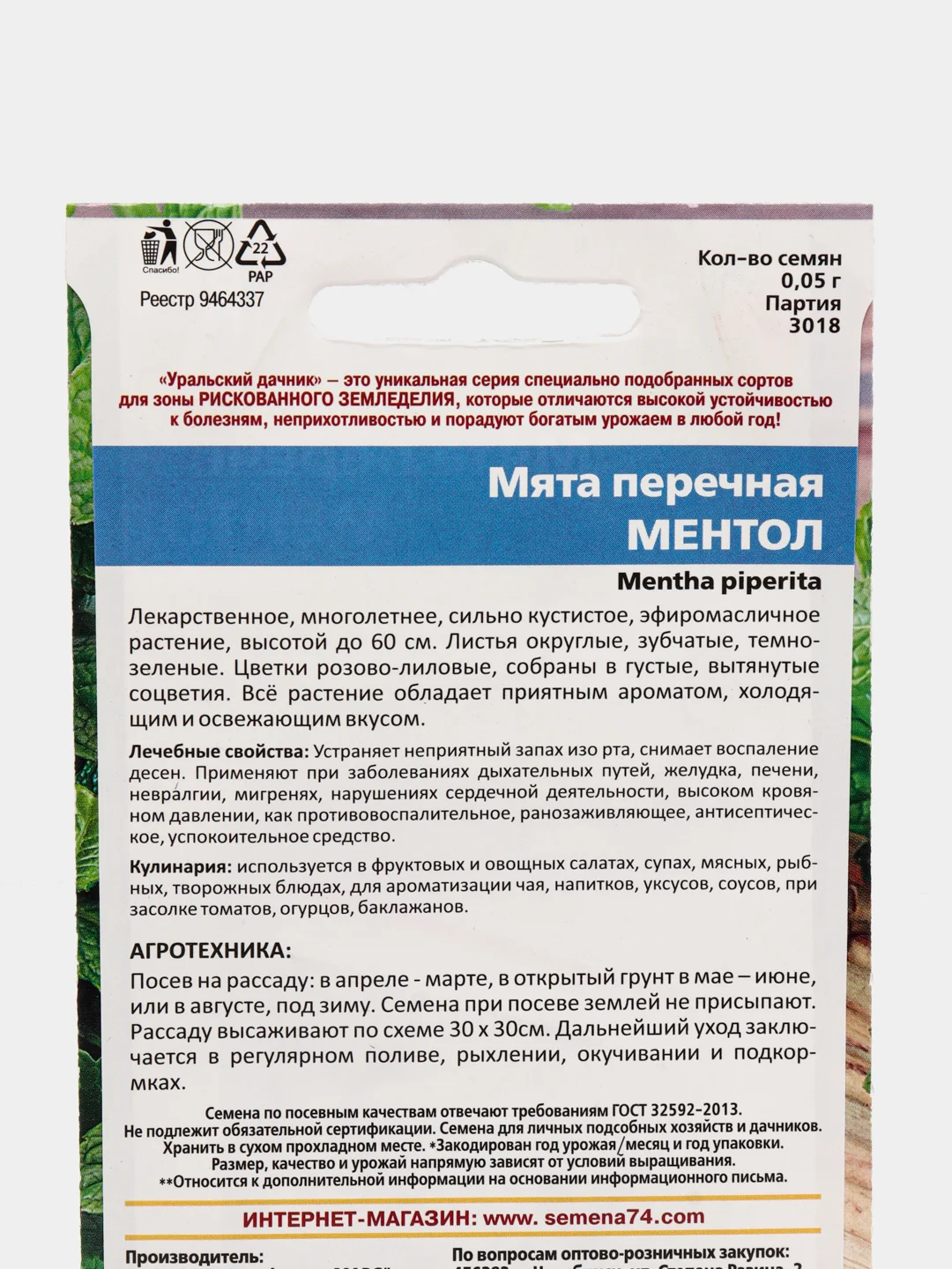 Мята Ментол (семена)