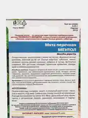Мята Ментол (семена)