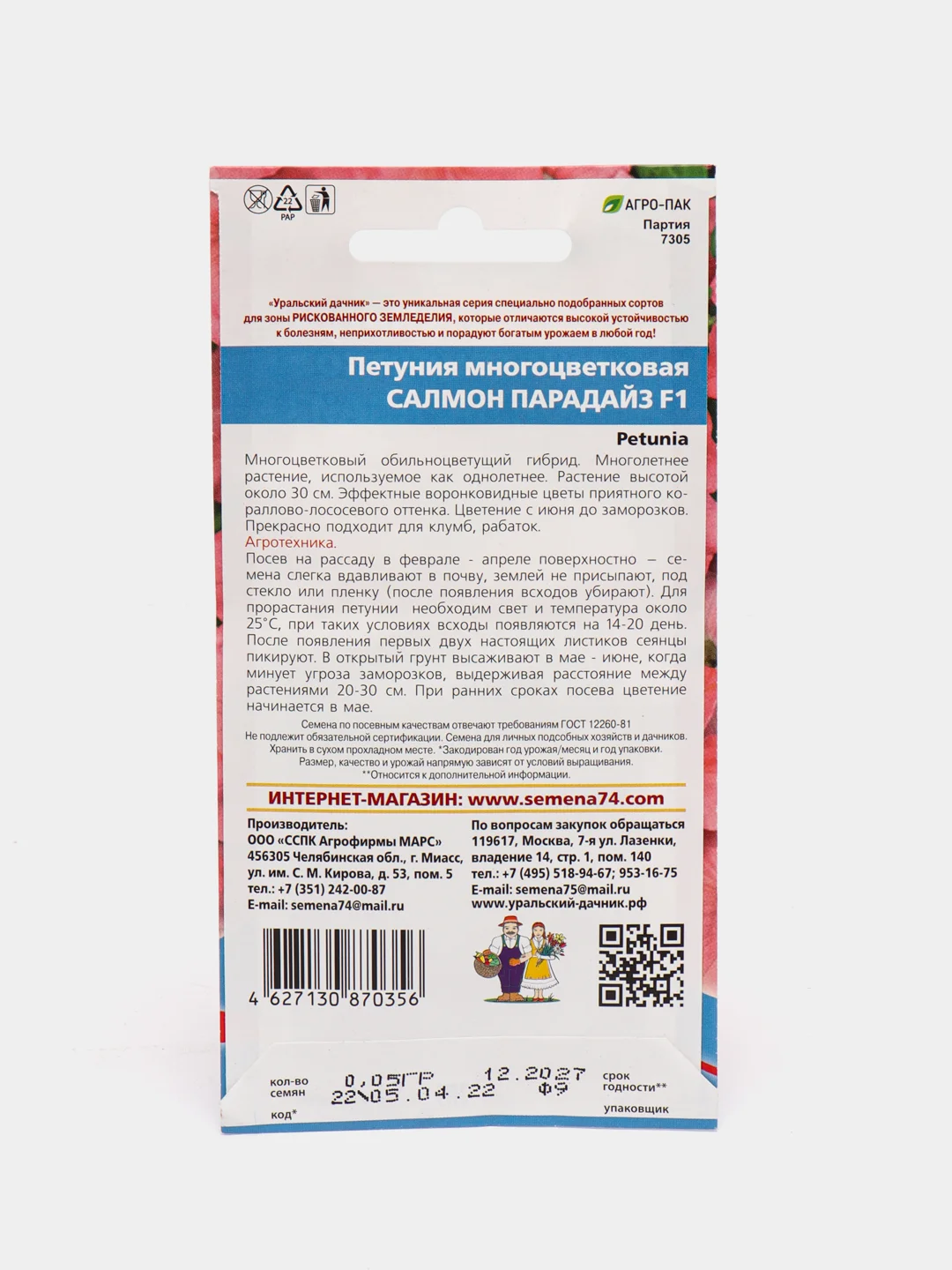 Петуния "Салмон парадайз", семена, цветы