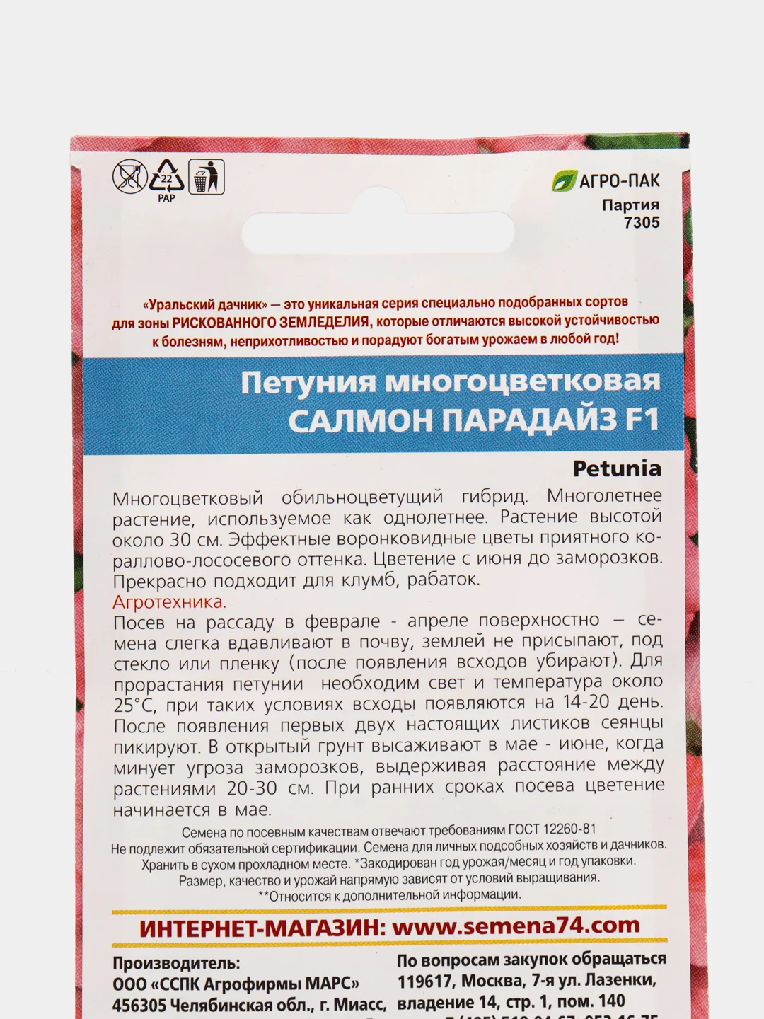 Петуния "Салмон парадайз", семена, цветы