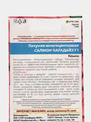 Петуния "Салмон парадайз", семена, цветы