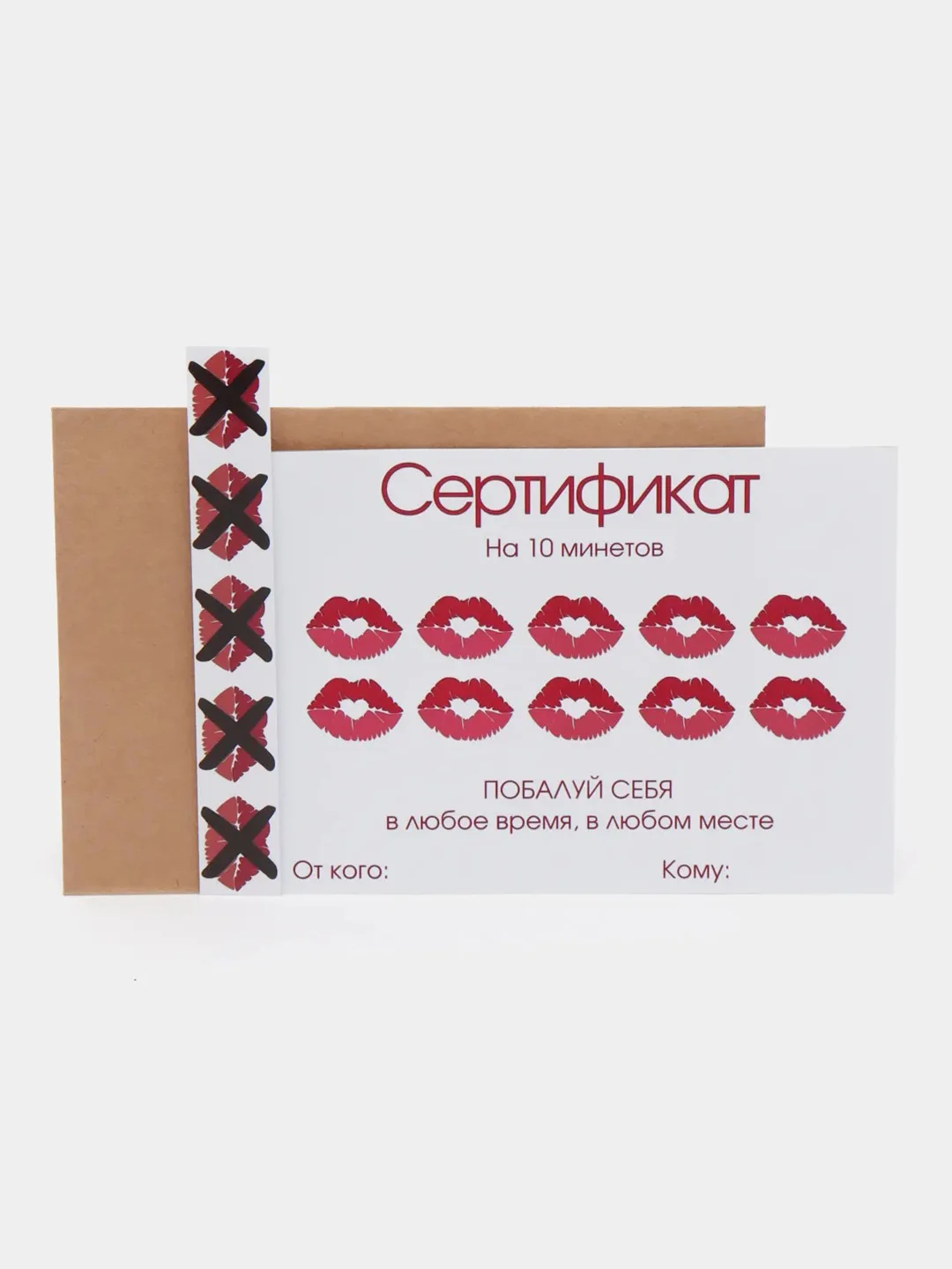 Белый подарочный сертификат на минет "Подарок мужчине" с наклейками, купон-открытка
