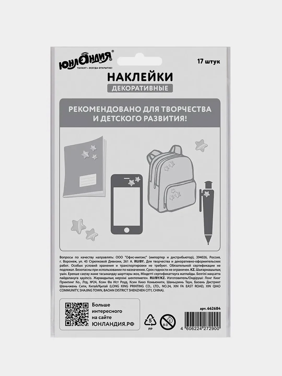 Наклейки из eva "Гавайи", 17 штук, 13 х 21 см, Юнландия