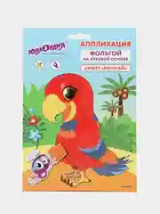 Набор для творчества "Аппликация из фольги: попугай", 20 х 15 см, ЮНЛАНДИЯ