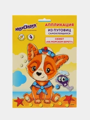 Набор для творчества "Аппликация из пуговиц: на морском берегу", основа 20 х 15 см