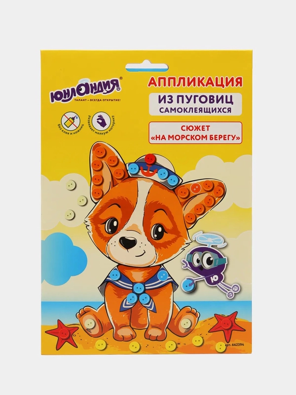 Набор для творчества "Аппликация из пуговиц: на морском берегу", основа 20 х 15 см