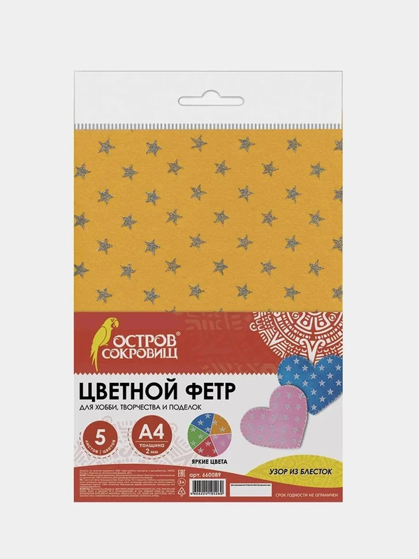 Цветной фетр для творчества А4 с узором из блесток, 5 листов 2 мм