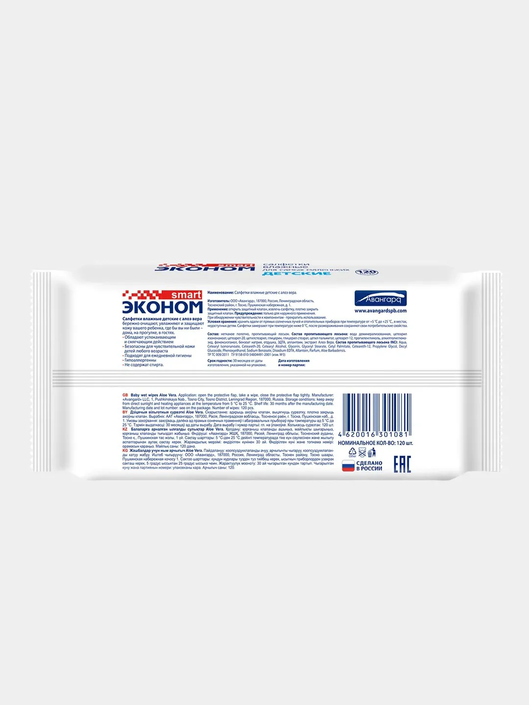Влажные детские салфетки, 120 штук, Эконом smart