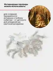 Белый гирлянда штора интерьерная светодиодная  3х3 м. Занавес. Удлинители на гирлянды