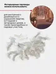 Белый гирлянда штора интерьерная светодиодная  3х3 м. Занавес. Удлинители на гирлянды