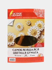 Цветная бумага А4 мелованная самоклеящаяся, 10 листов