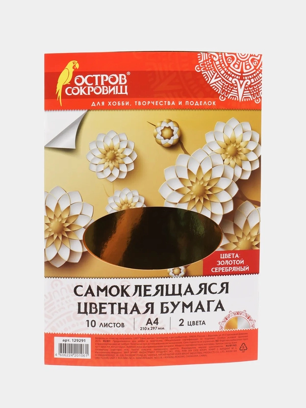 Цветная бумага А4 мелованная самоклеящаяся, 10 листов