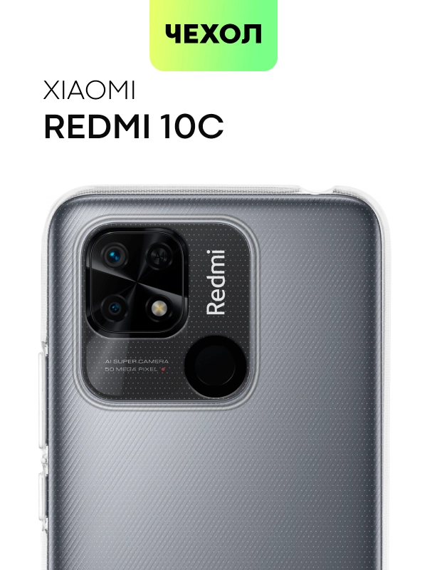 Силиконовый чехол BROSCORP для Xiaomi Redmi 10C с бортиком вокруг камер