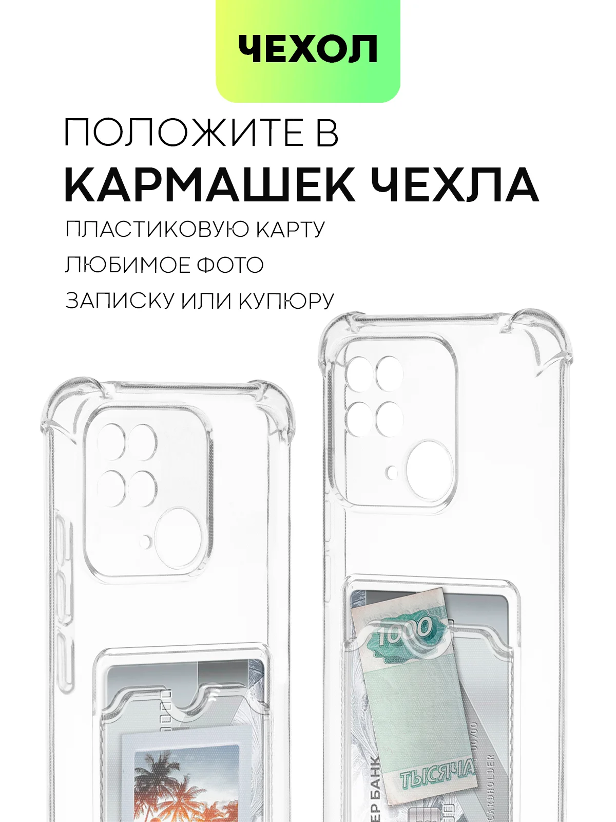 Противоударный чехол BROSCORP для Xiaomi Redmi 10C силиконовый с усиленными углами