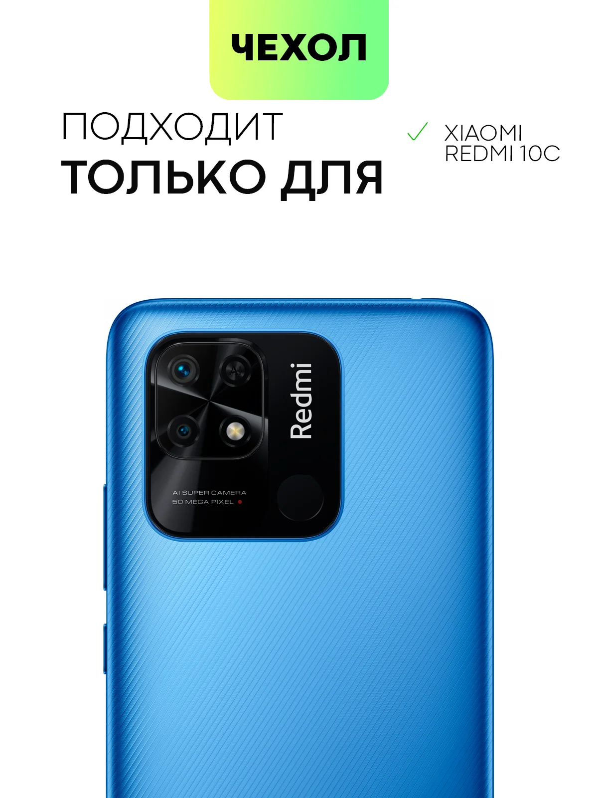 Противоударный чехол BROSCORP для Xiaomi Redmi 10C силиконовый с усиленными углами