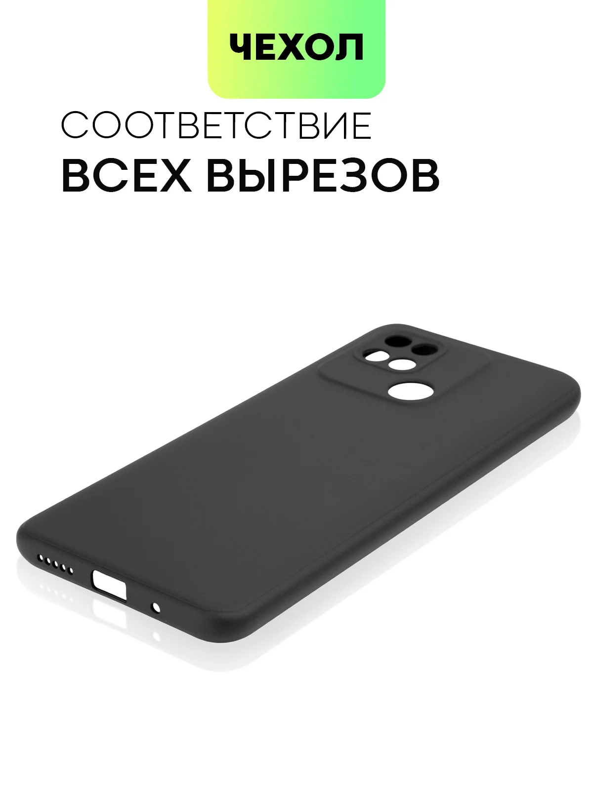 Чехол BROSCORP для Xiaomi Redmi 10C матовый силиконовый тонкий, бортик вокруг камер
