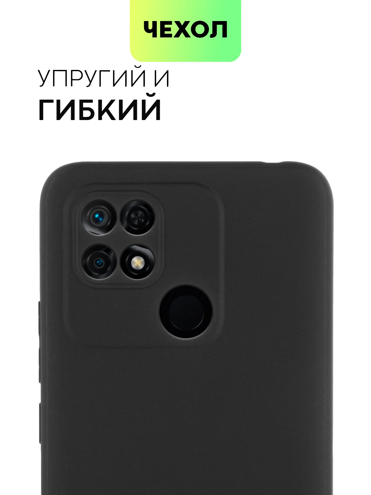 Чехол BROSCORP для Xiaomi Redmi 10C матовый силиконовый тонкий, бортик вокруг камер