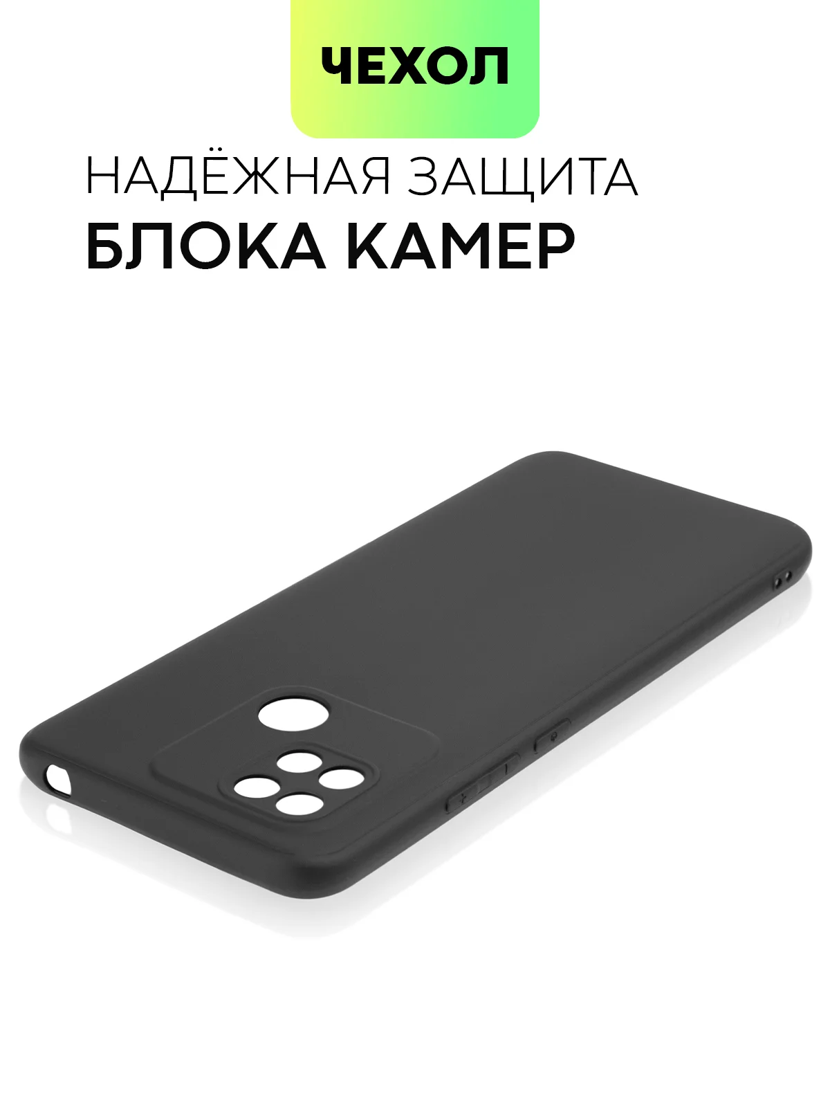 Чехол BROSCORP для Xiaomi Redmi 10C матовый силиконовый тонкий, бортик вокруг камер