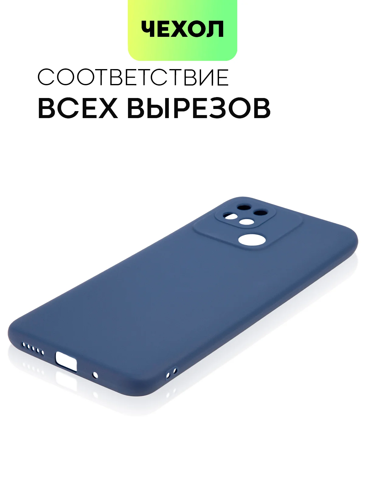 Чехол BROSCORP для Xiaomi Redmi 10C матовый силиконовый тонкий, бортик вокруг камер