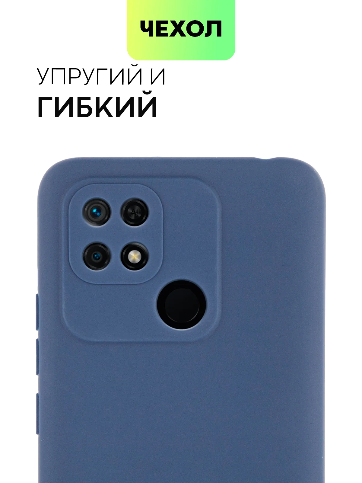 Чехол BROSCORP для Xiaomi Redmi 10C матовый силиконовый тонкий, бортик вокруг камер