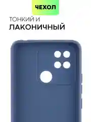 Чехол BROSCORP для Xiaomi Redmi 10C матовый силиконовый тонкий, бортик вокруг камер