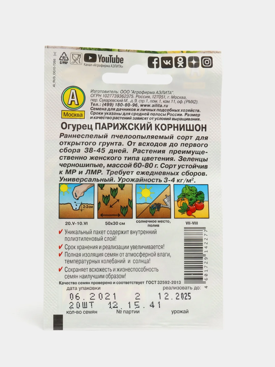 Семена огурец "Парижский корнишон", универсального назначения